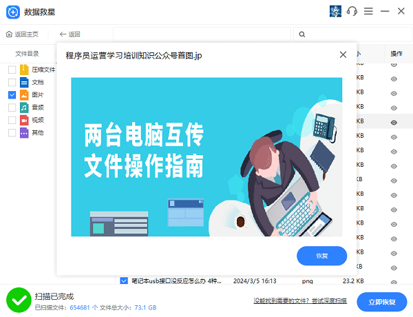 數據恢復完成