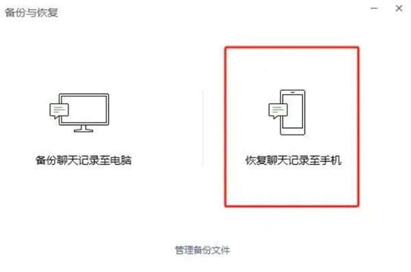 微信電腦端備份恢復聊天記錄