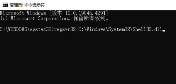 重新注冊(cè) Shell32.dll 文件