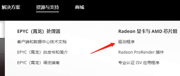 AMD顯卡驅動程序