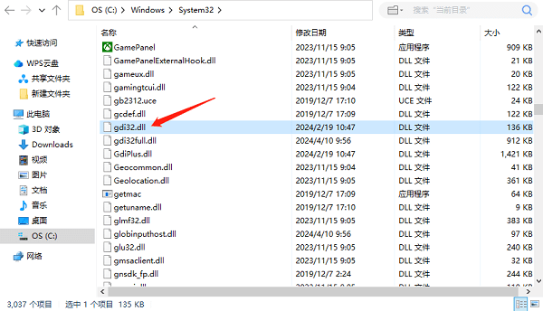 手動(dòng)替換GDI32.DLL文件