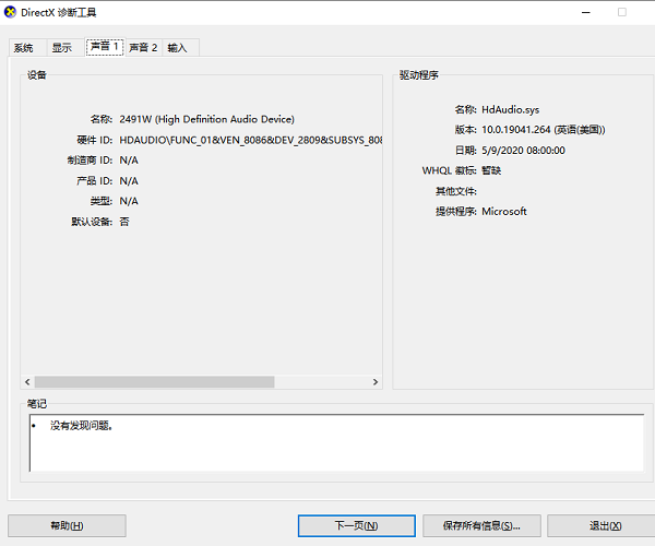 查看聲卡驅動信息