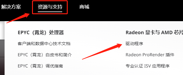 通過(guò)AMD網(wǎng)站手動(dòng)下載舊版本驅(qū)動(dòng)