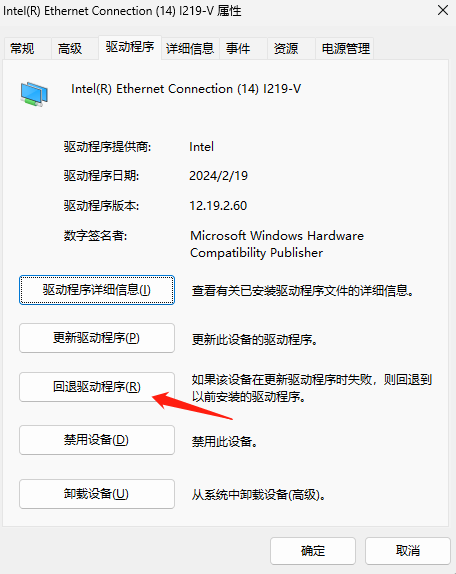 使用設(shè)備管理器回退驅(qū)動(dòng)