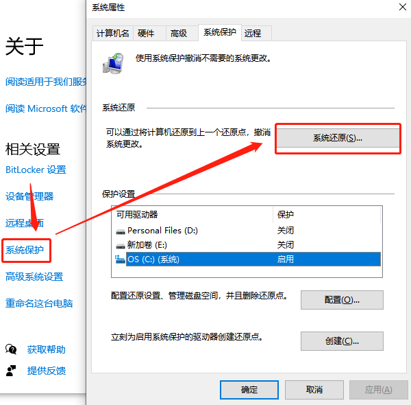 使用系統(tǒng)還原點(diǎn)