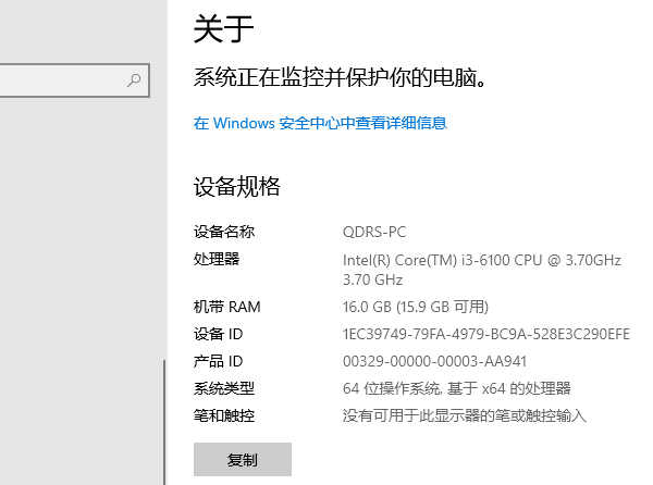 通過(guò)系統(tǒng)屬性查看電腦配置