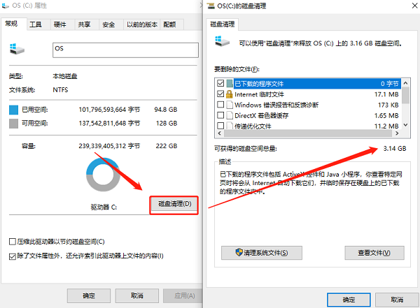 清理臨時(shí)文件和緩存