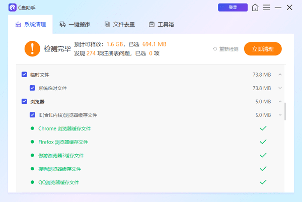 清理臨時(shí)文件和緩存