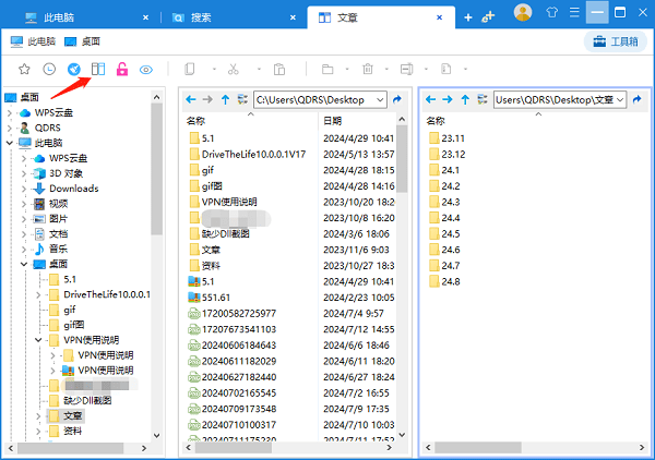 使用雙窗格功能對(duì)比查找文件