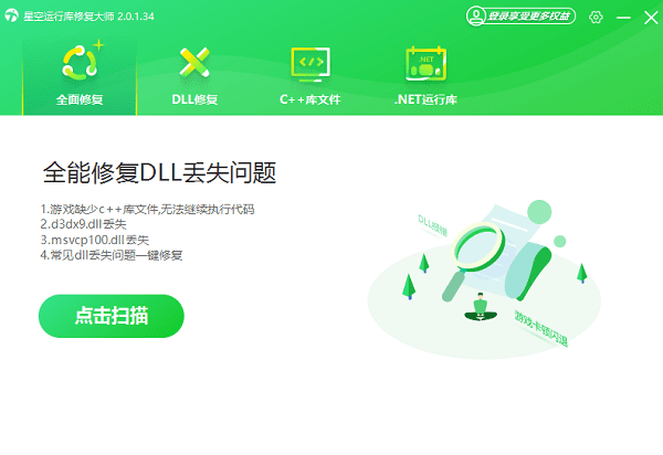 全面修復(fù)電腦運行庫