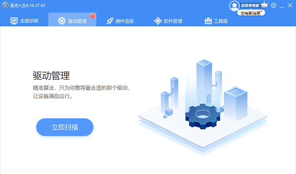 進入驅動管理進行掃描