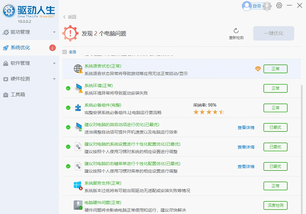 驅(qū)動智能管理呵護