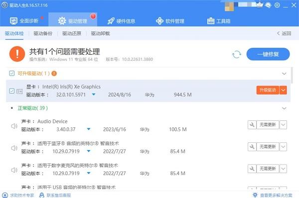 更新英特爾顯卡驅動