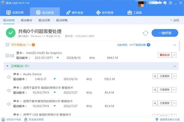 英特爾顯卡驅動更新完成