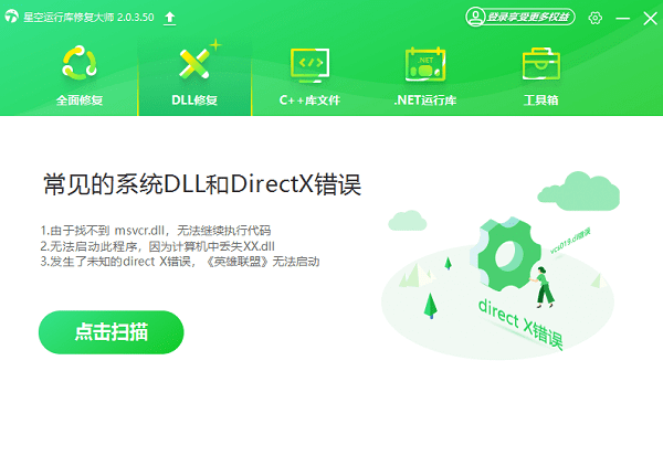 進入DLL修復(fù)