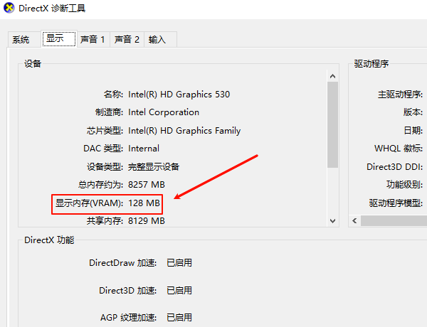 通過(guò)DirectX診斷工具查看顯卡顯存