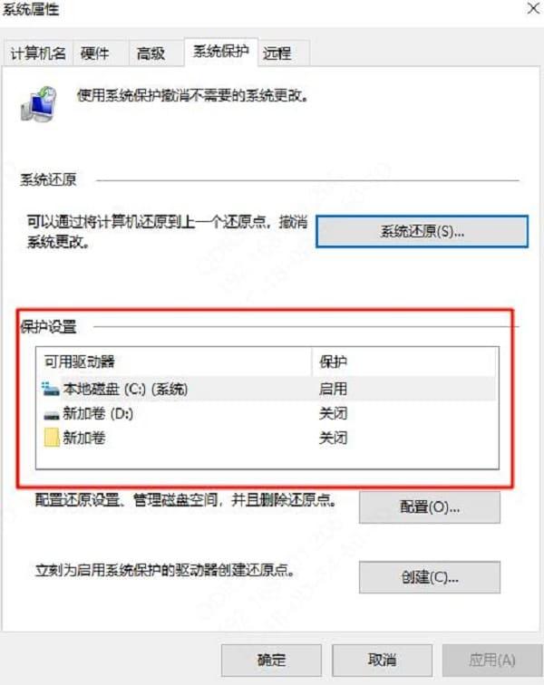 關(guān)閉系統(tǒng)保護