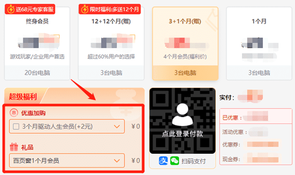 驅(qū)動人生季度會員福利