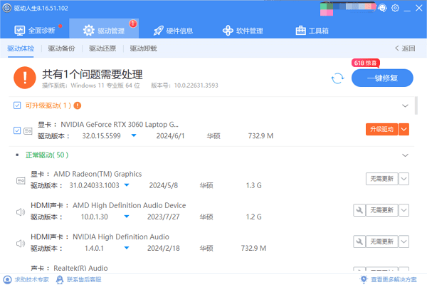 升級顯卡驅(qū)動(dòng)程序