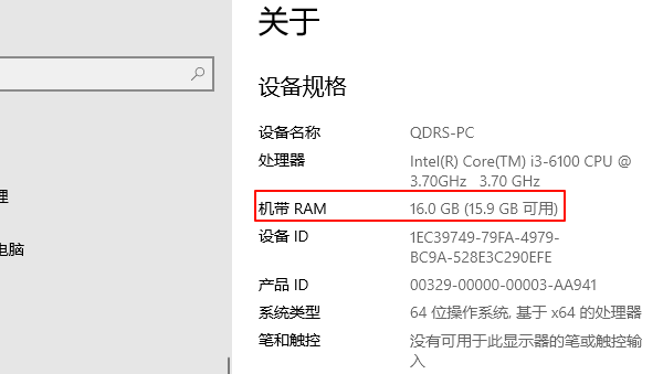 通過(guò)“系統(tǒng)”設(shè)置查看電腦運(yùn)存