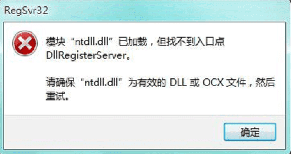 了解 regsvr32 和 DLL 注冊(cè)