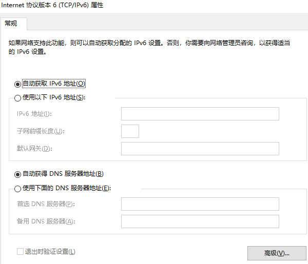 自動獲取DNS服務器地址