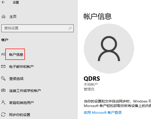 修改賬戶信息