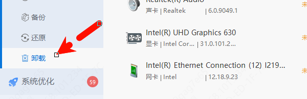 卸載最近安裝的驅動