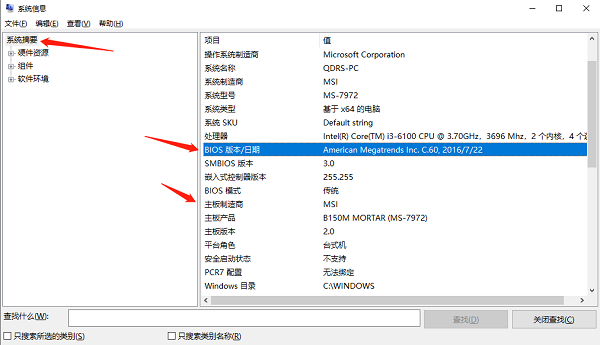 通過系統(tǒng)信息工具