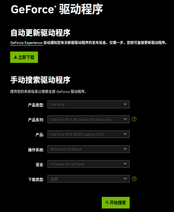 重新安裝NVIDIA顯卡驅(qū)動