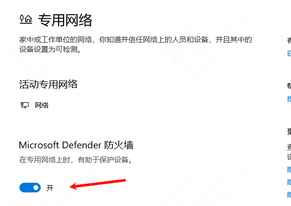 防火墻或安全軟件設置