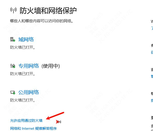 調整防火墻和安全軟件