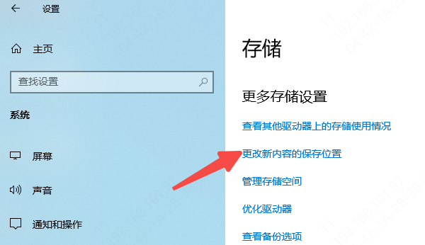 更改系統(tǒng)默認(rèn)的文件存儲位置