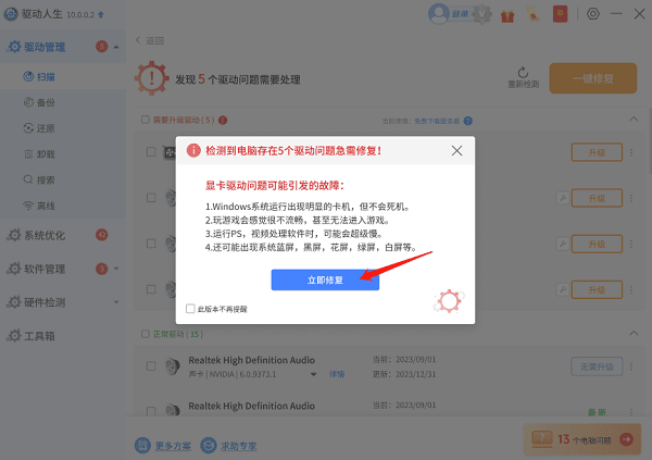更新電腦驅(qū)動(dòng)程序
