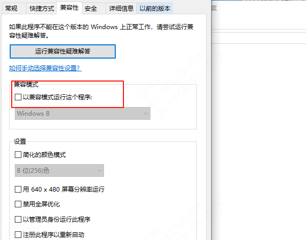 運行兼容性故障排除