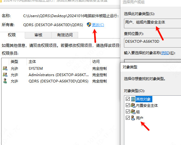 更改所有者為當(dāng)前用戶(hù)