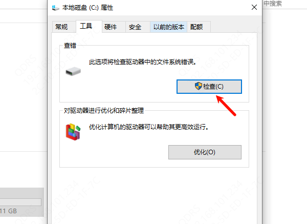 檢查并修復(fù)磁盤(pán)錯(cuò)誤