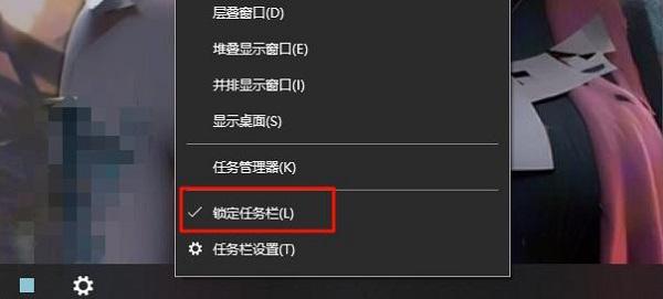 檢查鎖定任務(wù)欄選項(xiàng)