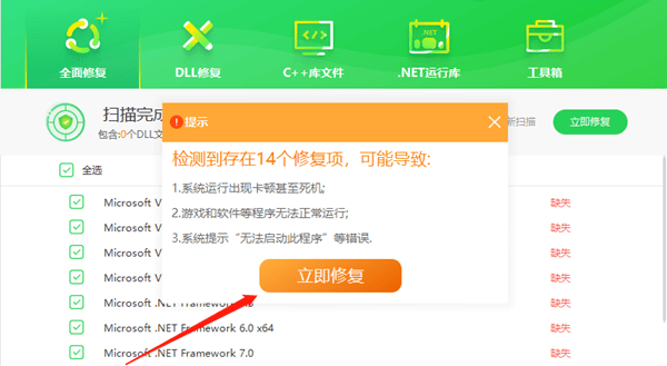 修復電腦丟失的dll文件