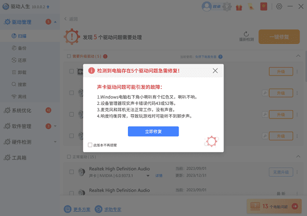 升級聲卡驅(qū)動
