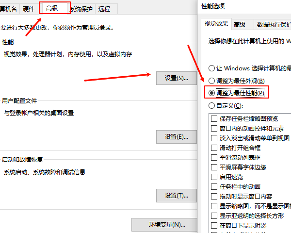 禁用視覺(jué)效果