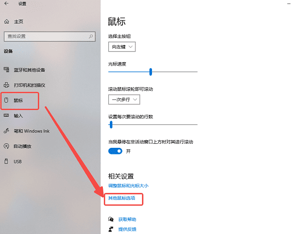 檢查鼠標(biāo)設(shè)置