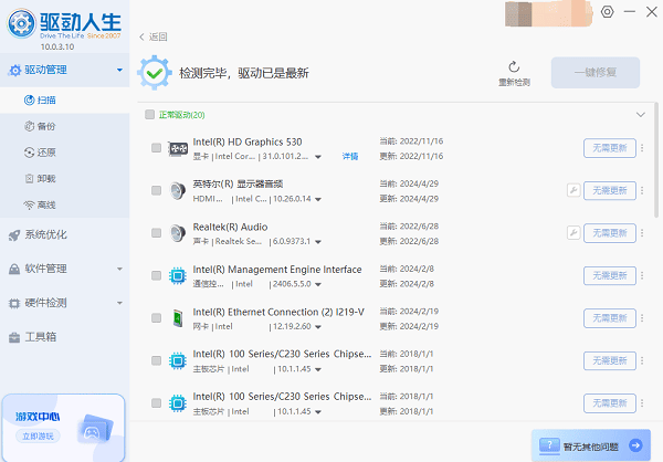 升級電腦驅(qū)動