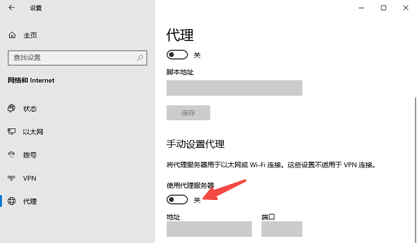 禁用代理設置