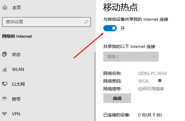 開(kāi)啟電腦移動(dòng)熱點(diǎn)