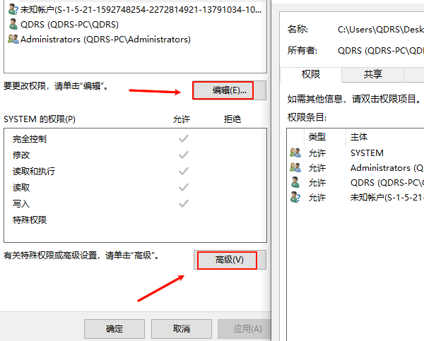 檢查文件或文件夾的權限
