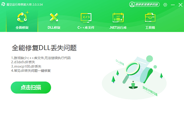 打開(kāi)星空運(yùn)行庫(kù)修復(fù)大師掃描