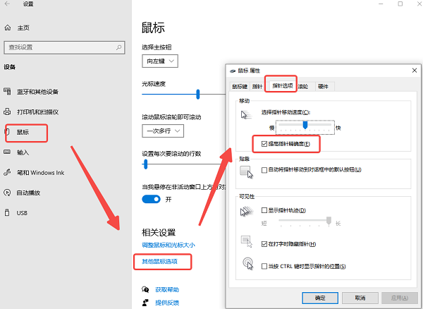 檢查鼠標指針設置