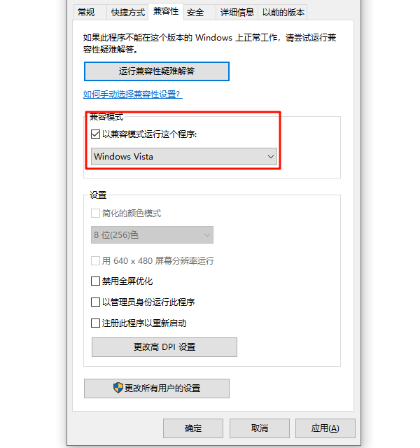 以兼容模式運行此程序