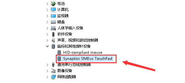 找到觸摸板驅動